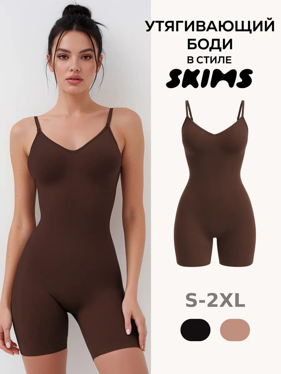 Утягивающее боди с шортами майка на бретельках скимс skims