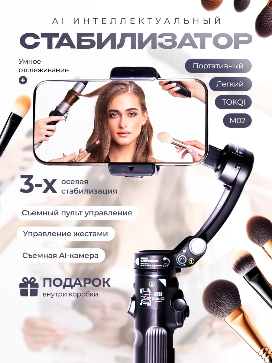 Стабилизатор для телефона