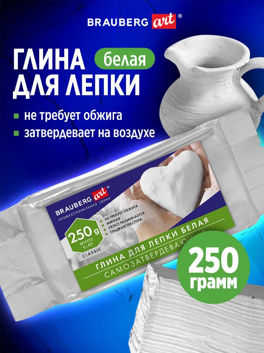 Глина для лепки самозатвердевающая без обжига 250 г белая