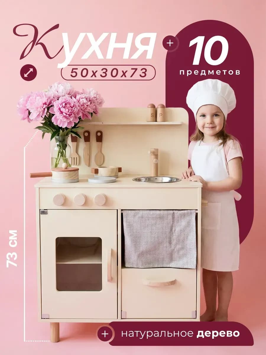 Детская игровая кухня деревянная