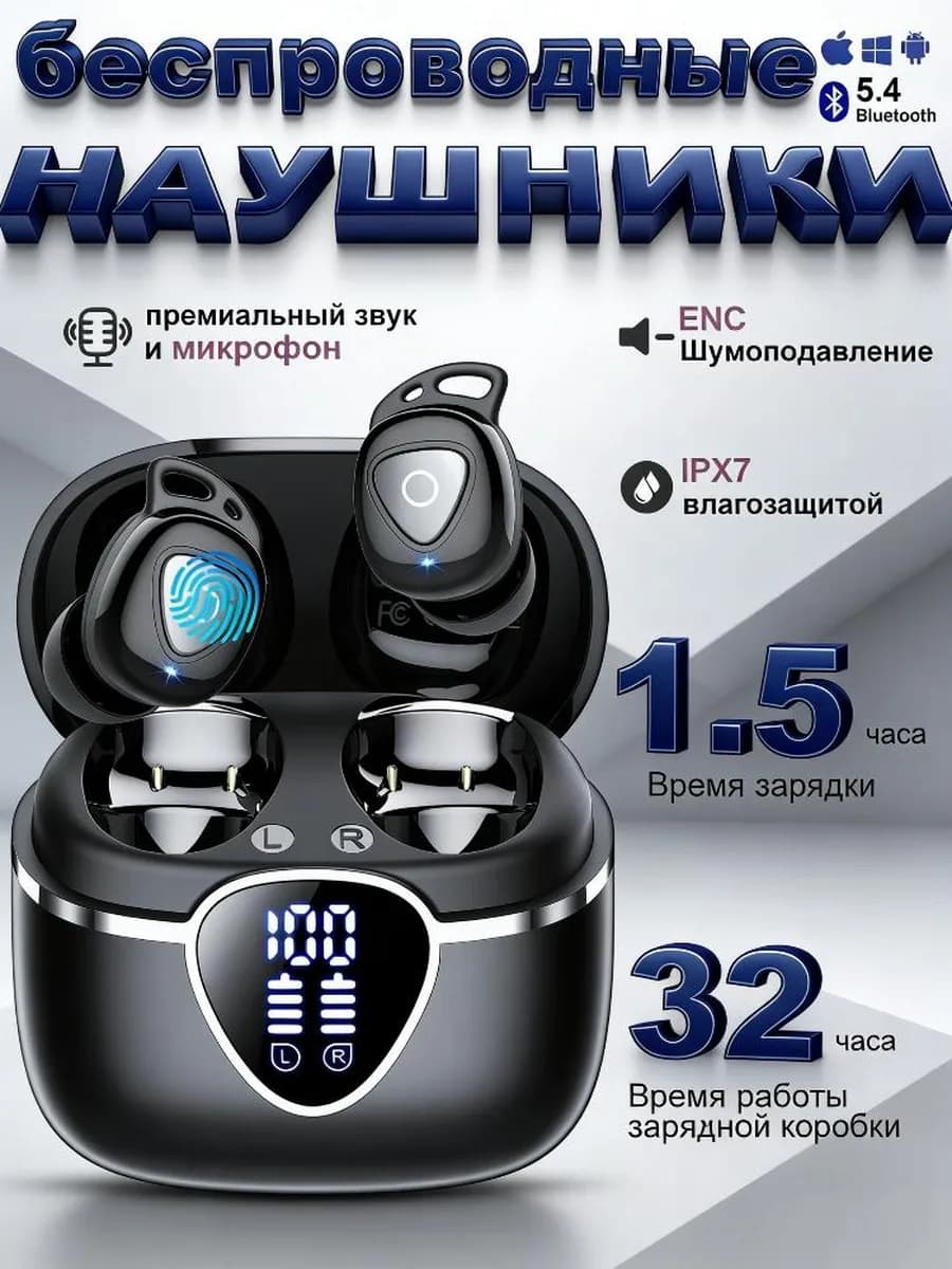 Наушники беспроводные