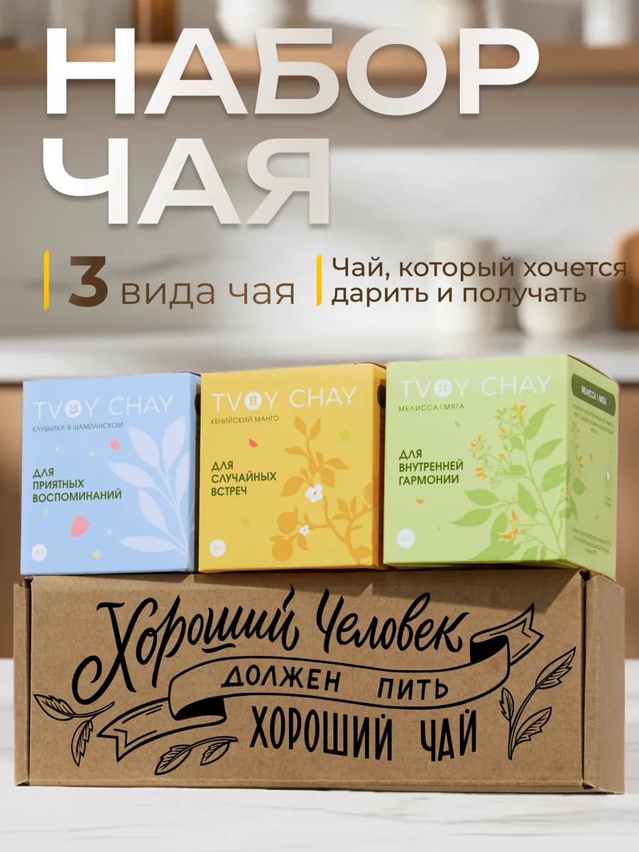 Набор чая подарочный 3 вкуса в подарочной коробке