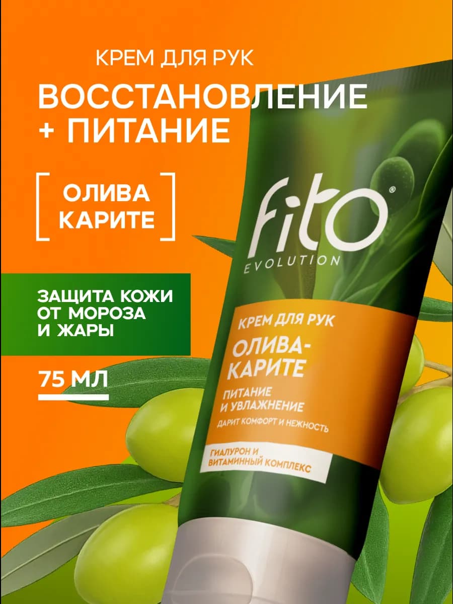 Крем для рук восстановление и питание