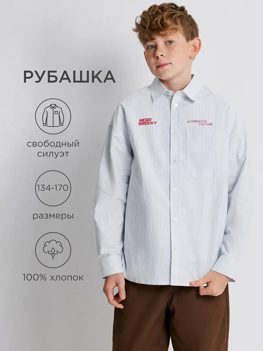 Рубашка школьная в полоску с принтом