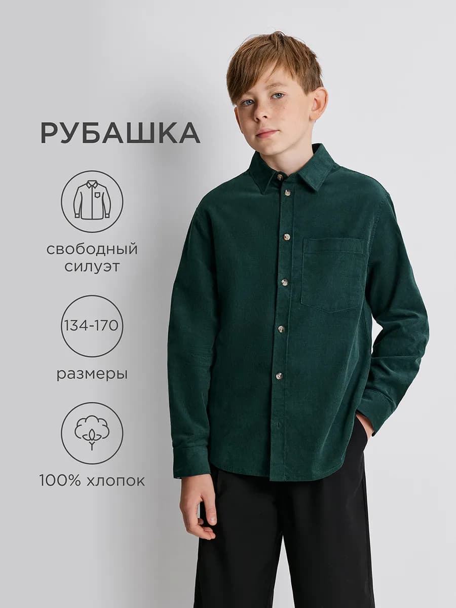 Рубашка школьная вельветовая