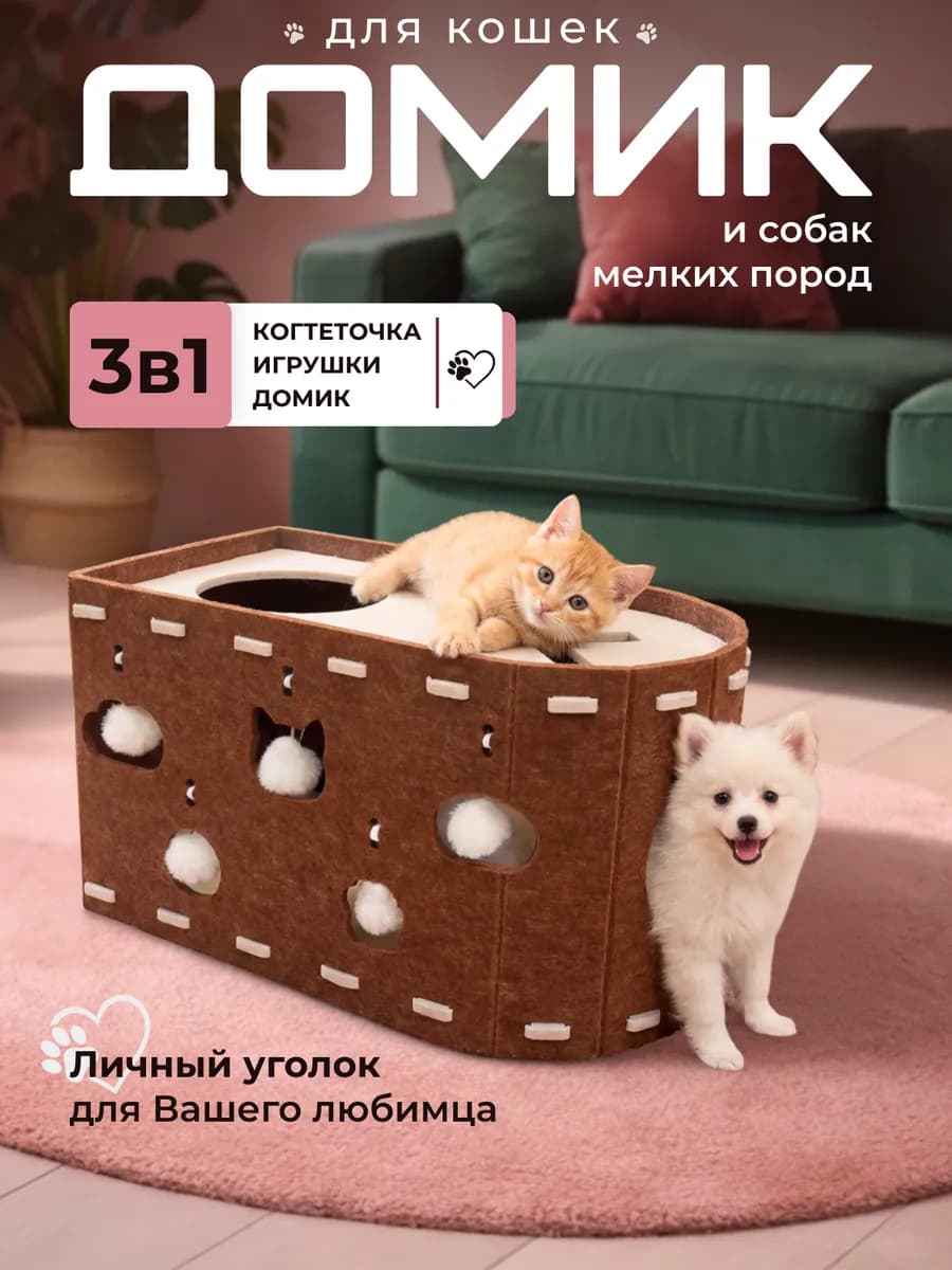Домик для кошки с когтеточкой