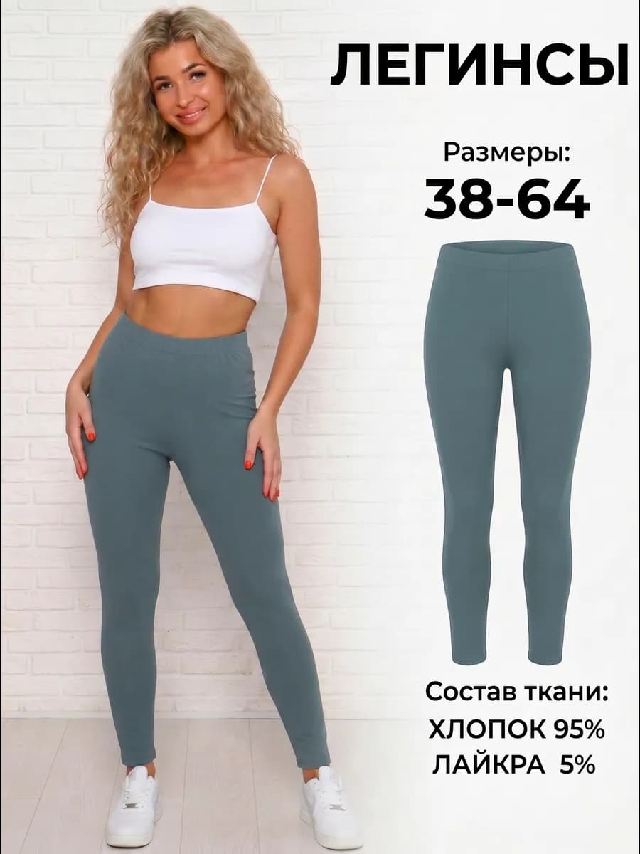 Леггинсы спортивные лосины хлопок для йоги