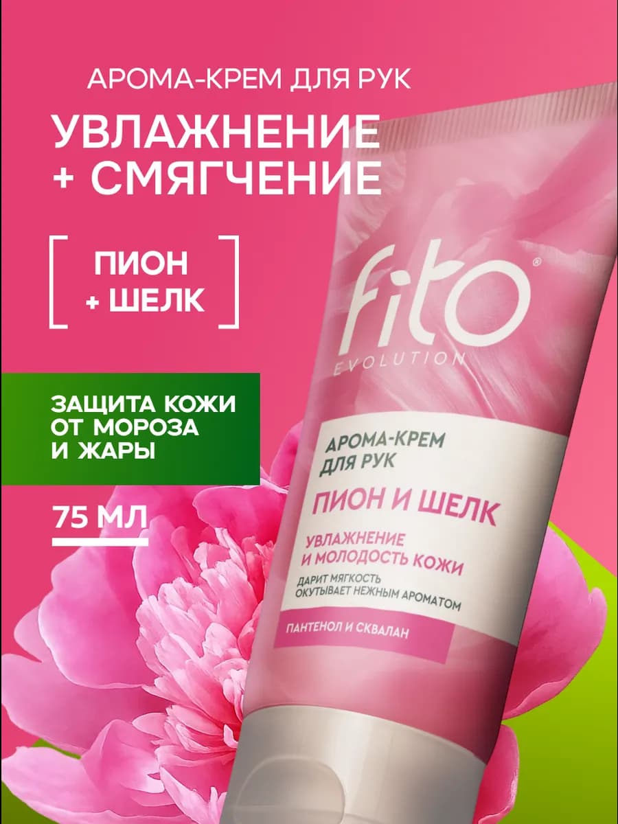Арома-крем для рук увлажнение и смягчение