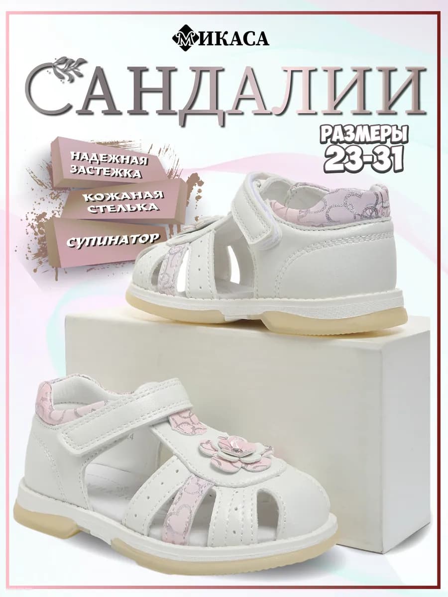 Сандалии на липучке