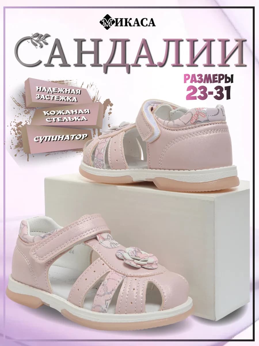 Сандалии на липучке