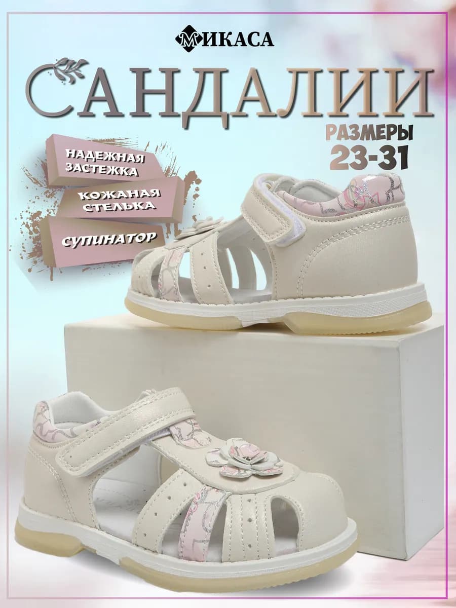 Сандалии на липучке