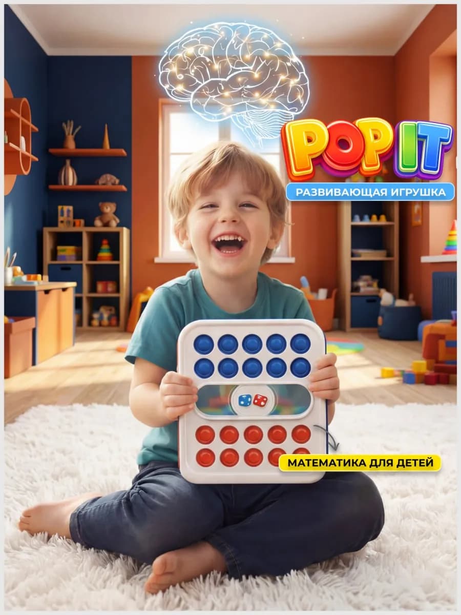 Развивающая математическая игрушка Pop it для малышей