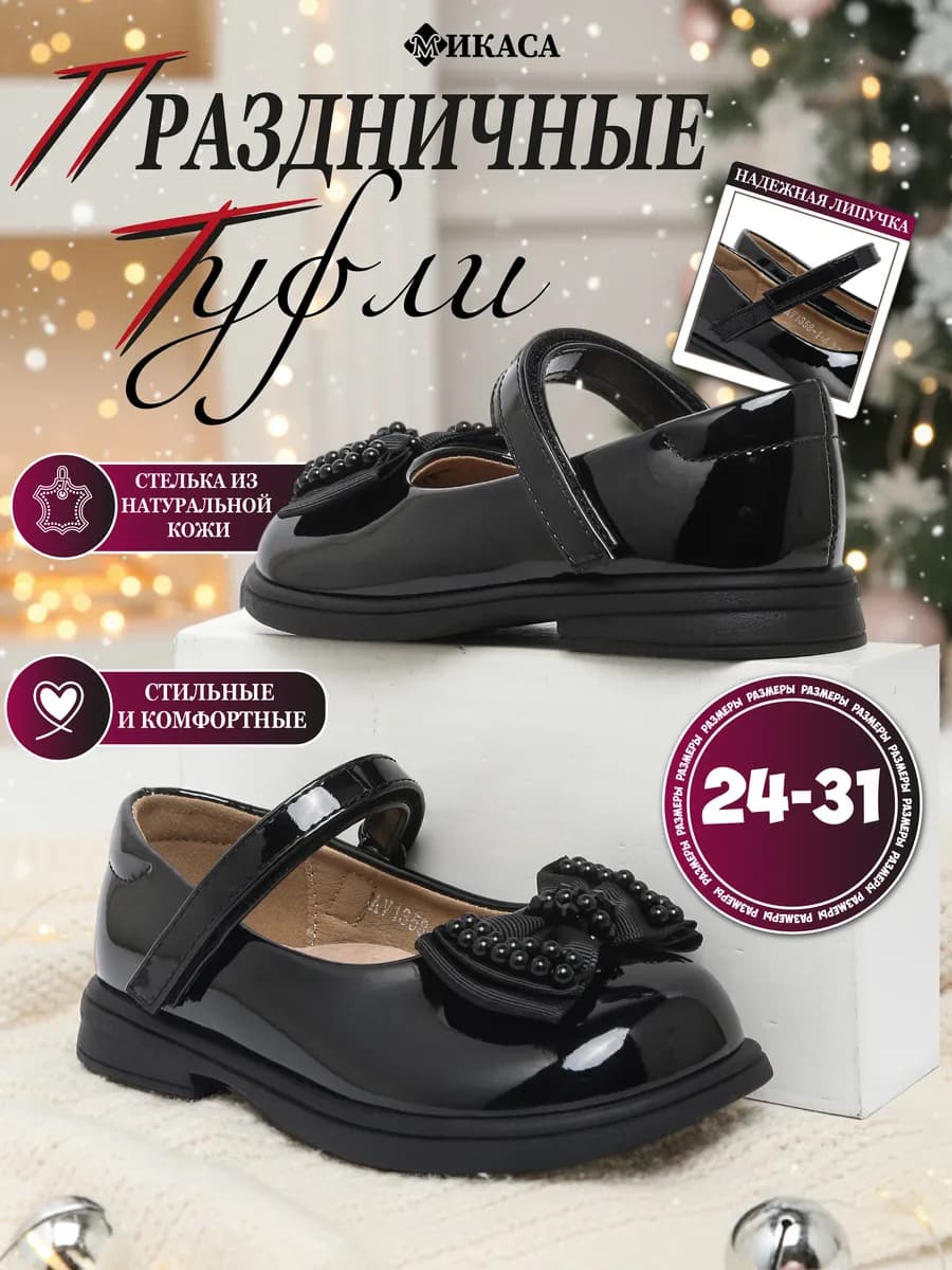 Туфли праздничные нарядные