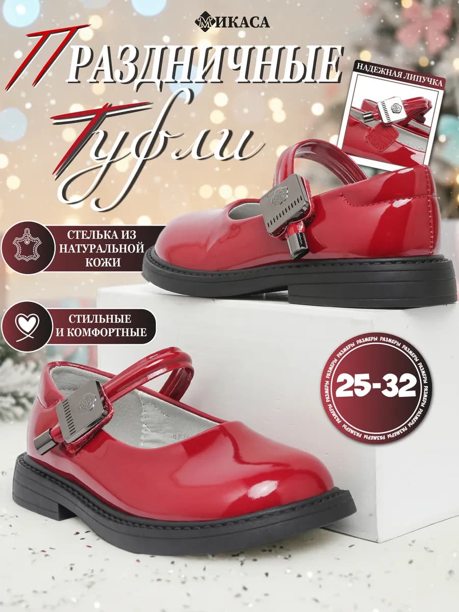 Туфли праздничные нарядные