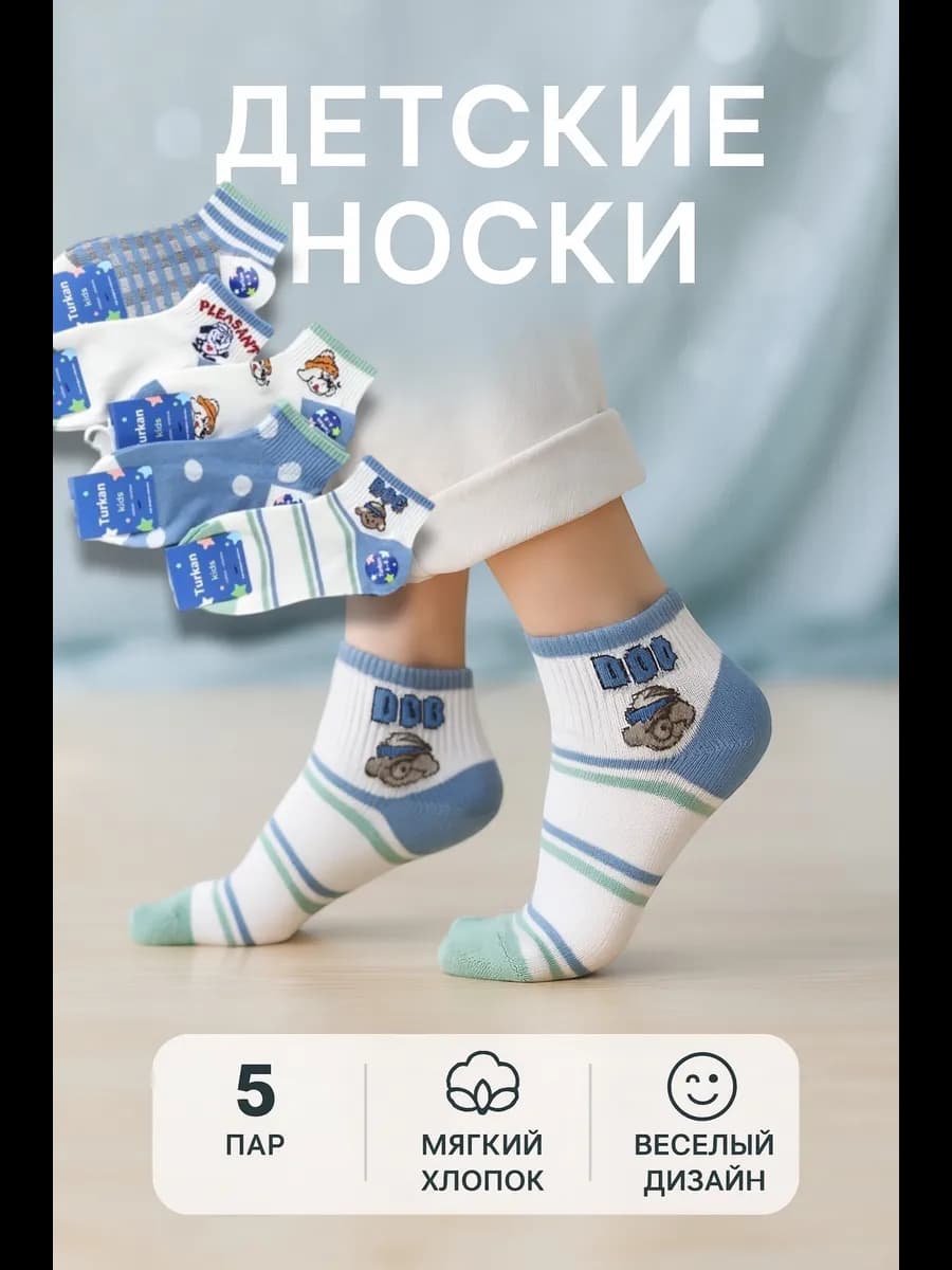 Носки хлопковые 5 пар