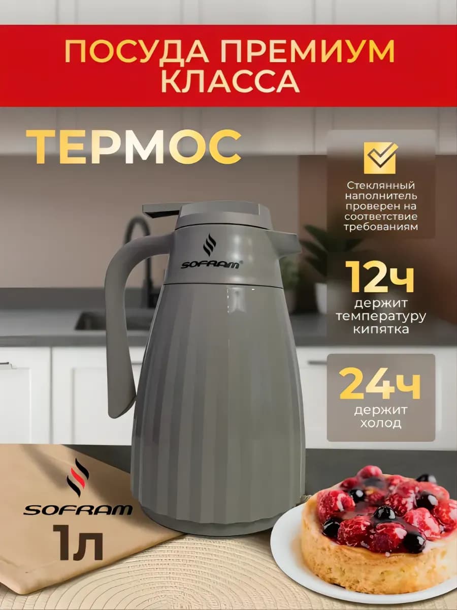 Термос для чая 1 л со стеклянной колбой