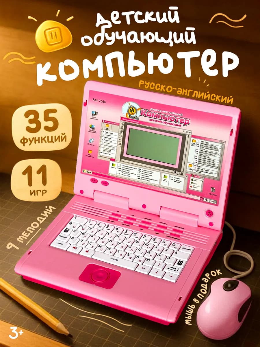 Детский ноутбук, компьютер обучающий для детей