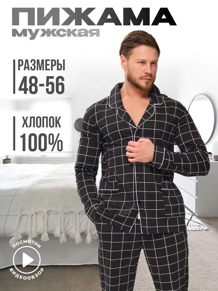 Пижама со штанами и рубашкой