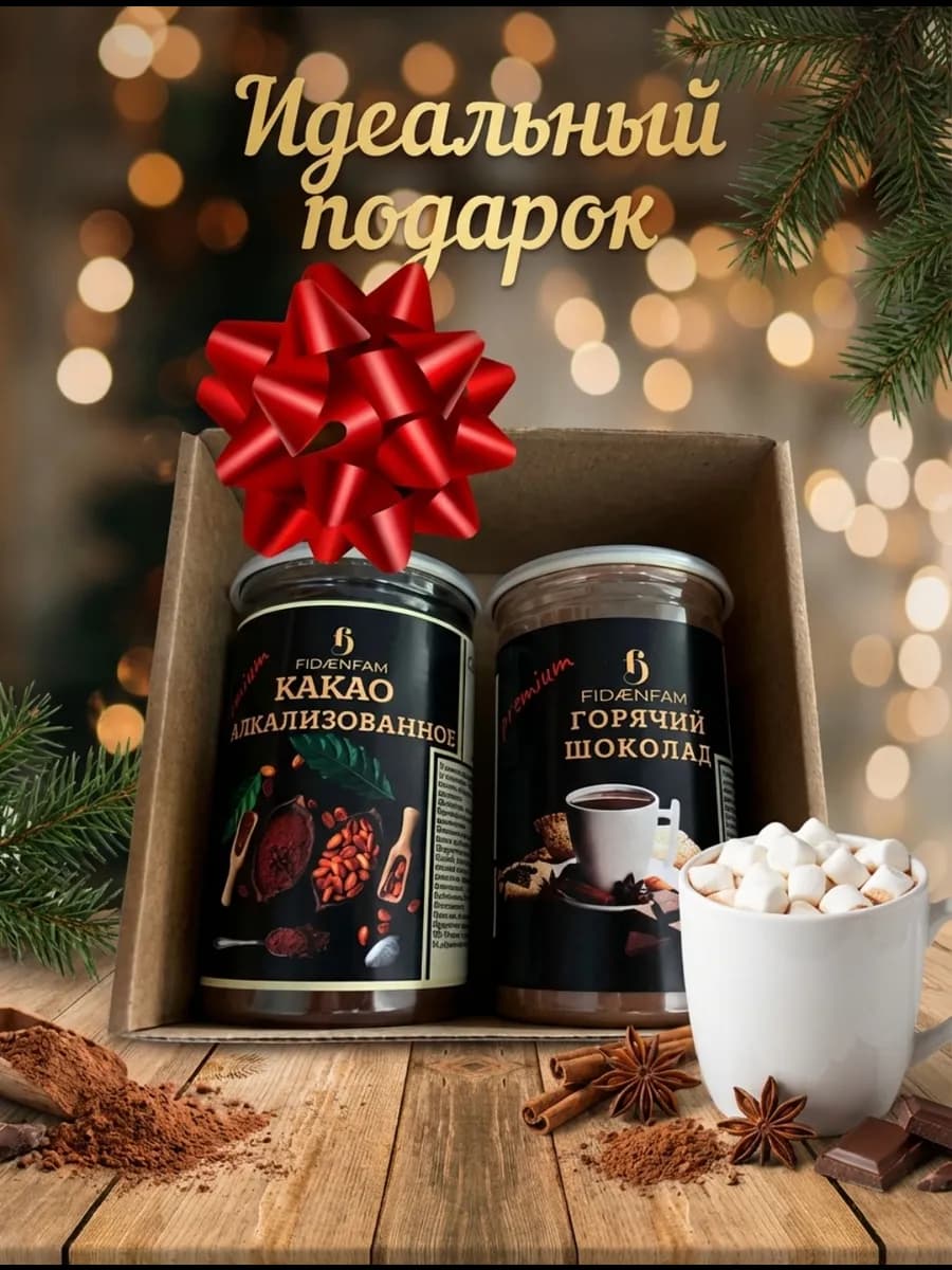 Набор подарочный Какао и Горячий шоколад