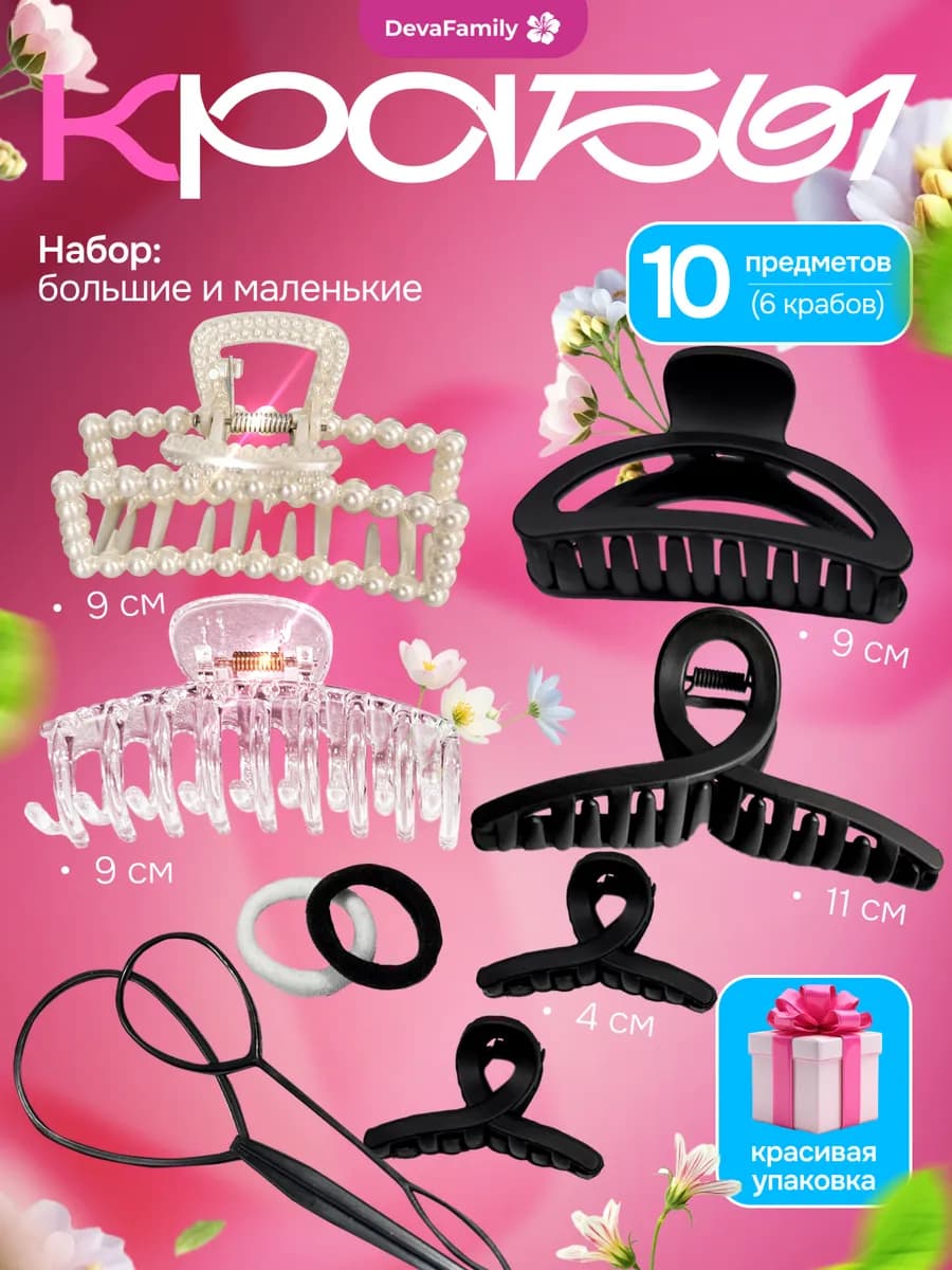 Крабики заколки для волос большой набор