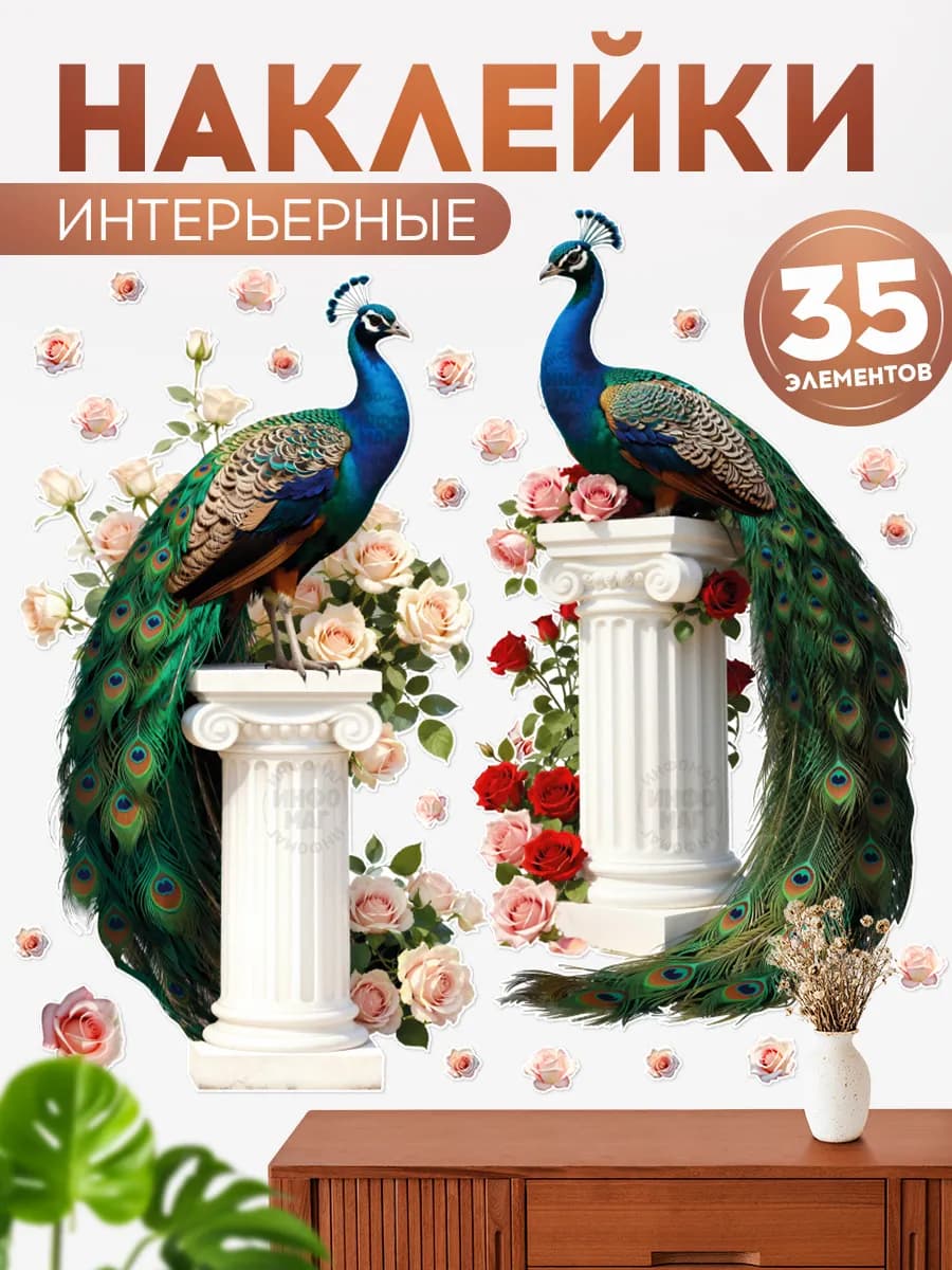 Наклейки, декор на стену кухни, Павлины