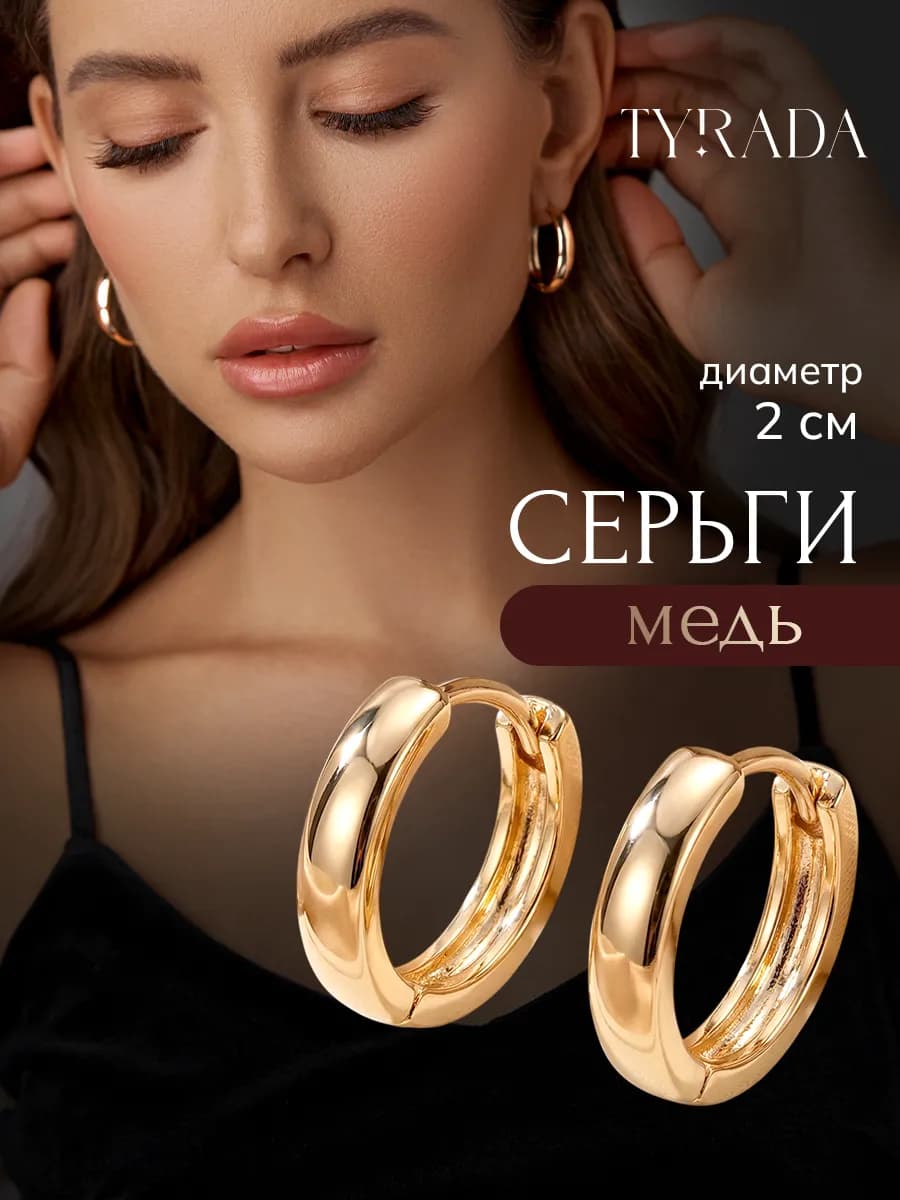 Серьги кольца бижутерия