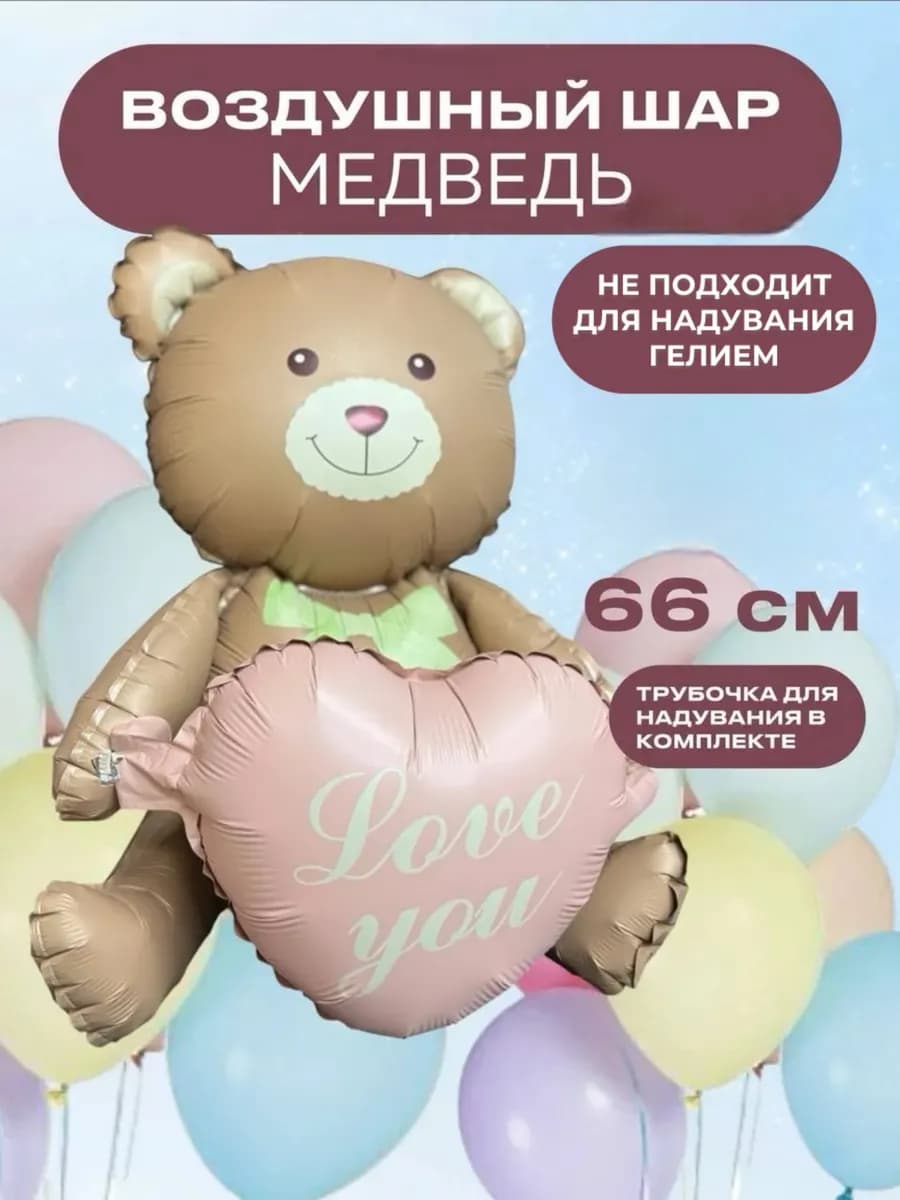 Фольгированный шар Медведь розовое сердце