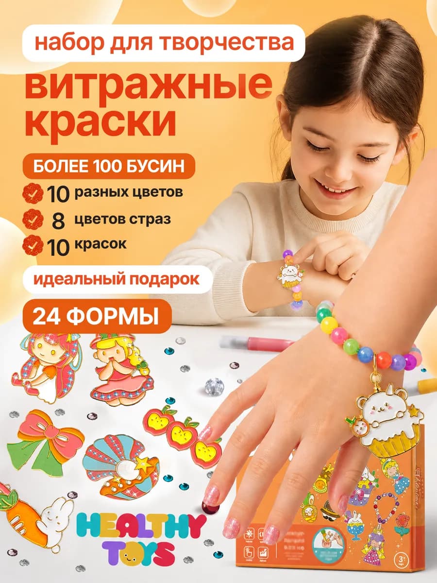 Набор творчества витражные брелоки для девочек 24 формы