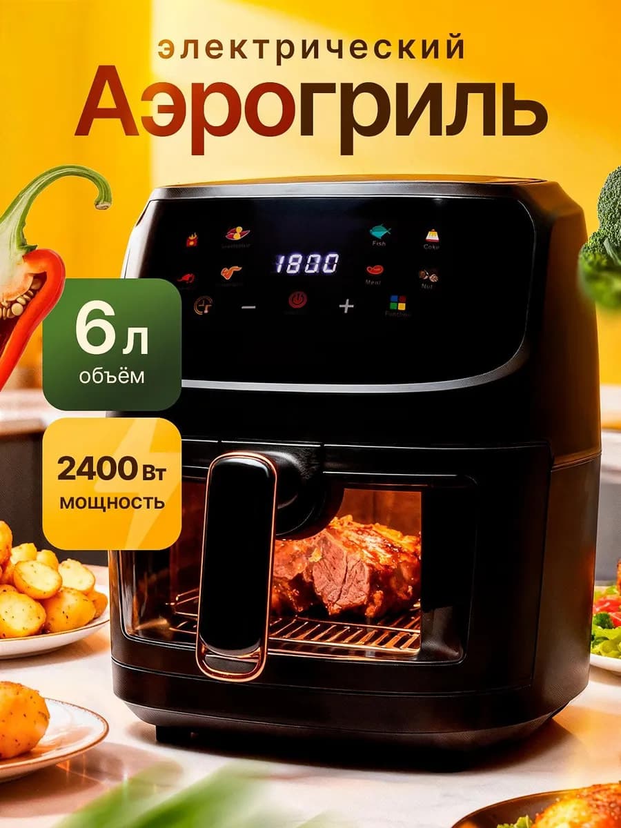 Электрогриль 6 литров для кухни - фото 1