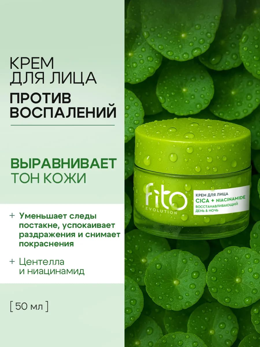 Крем для лица от прыщей и воспалений с ниацинамидом - фото 1