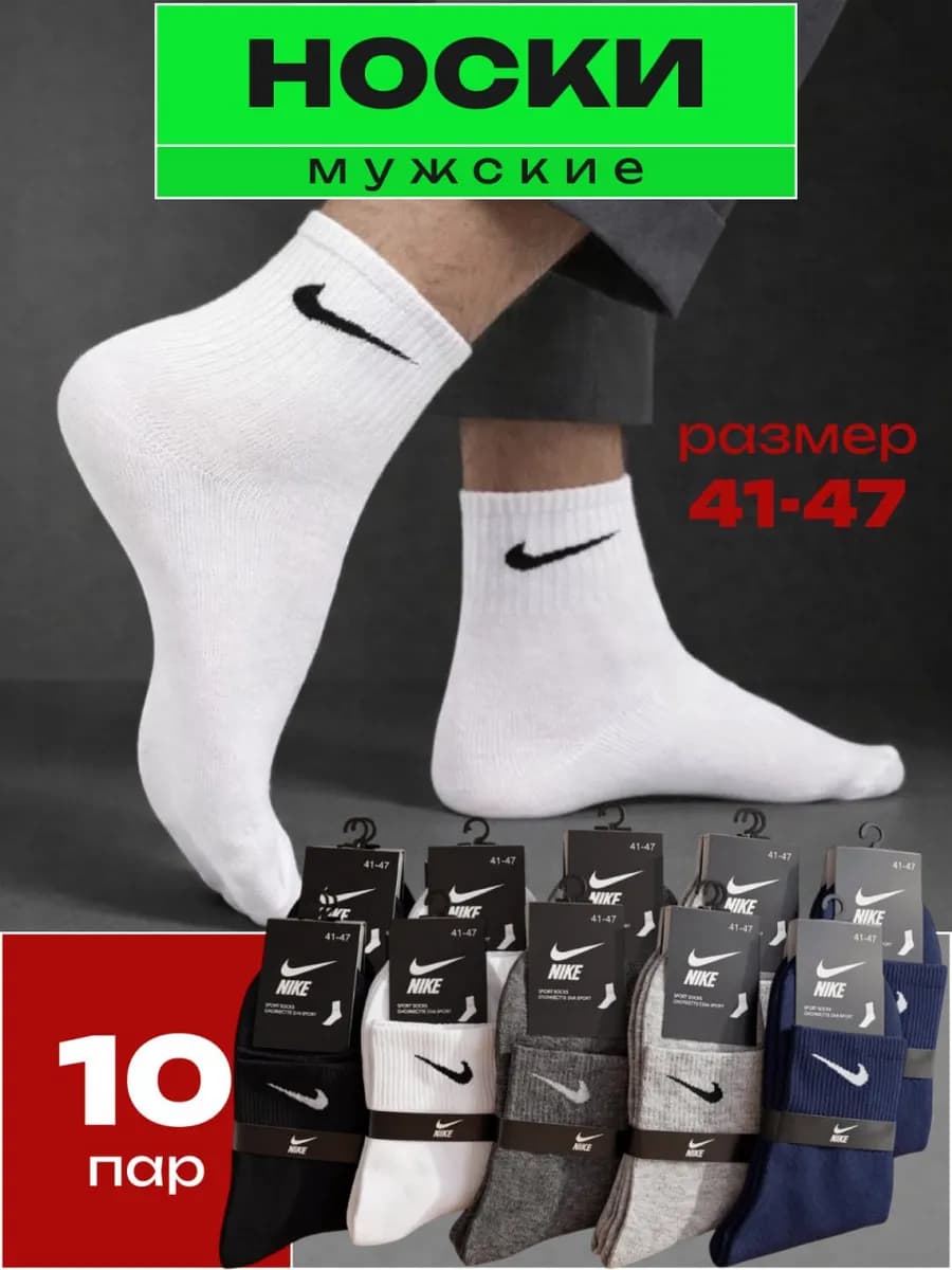 Носки высокие 10 пар