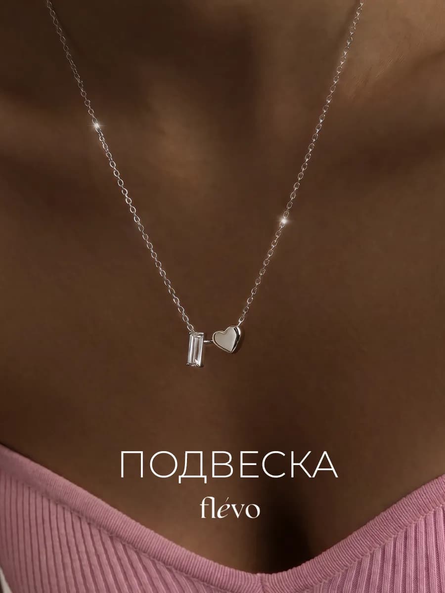 Подвеска сердце на шею бижутерия