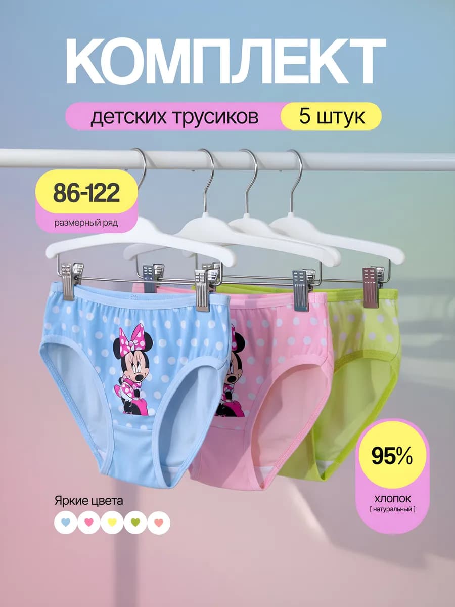Трусы детские набор 5 штук