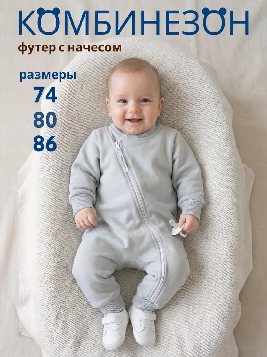 Комбинезон без капюшона для детей утепленный