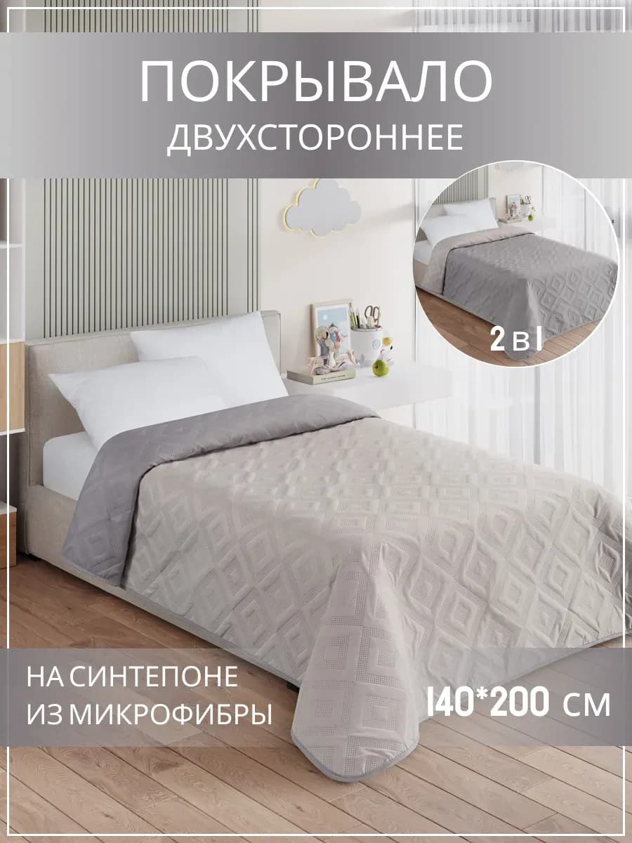 Покрывало на кровать 140x200