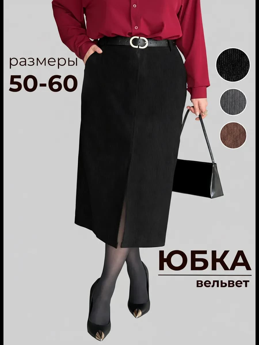 Юбка вельветовая большие размеры