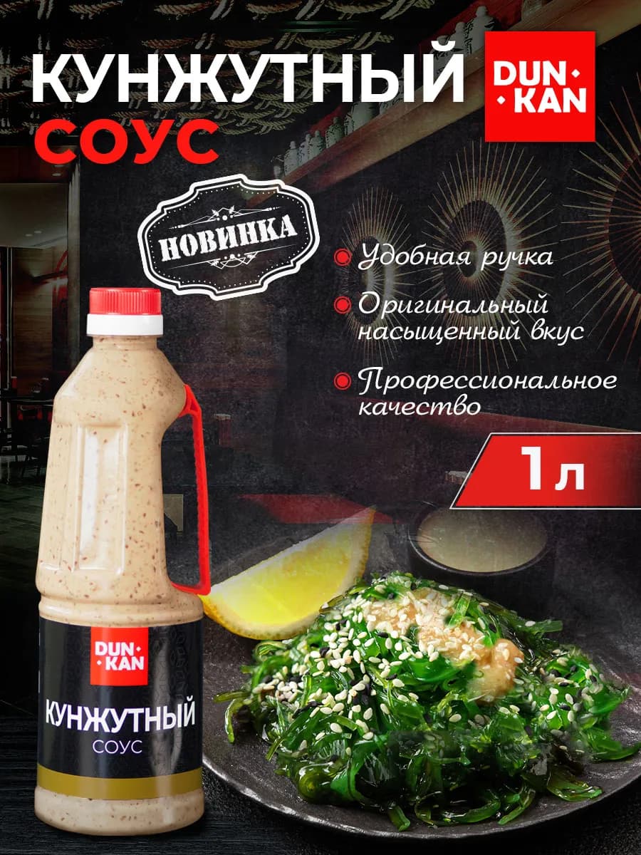 Соус Кунжутный 1литр Премиум