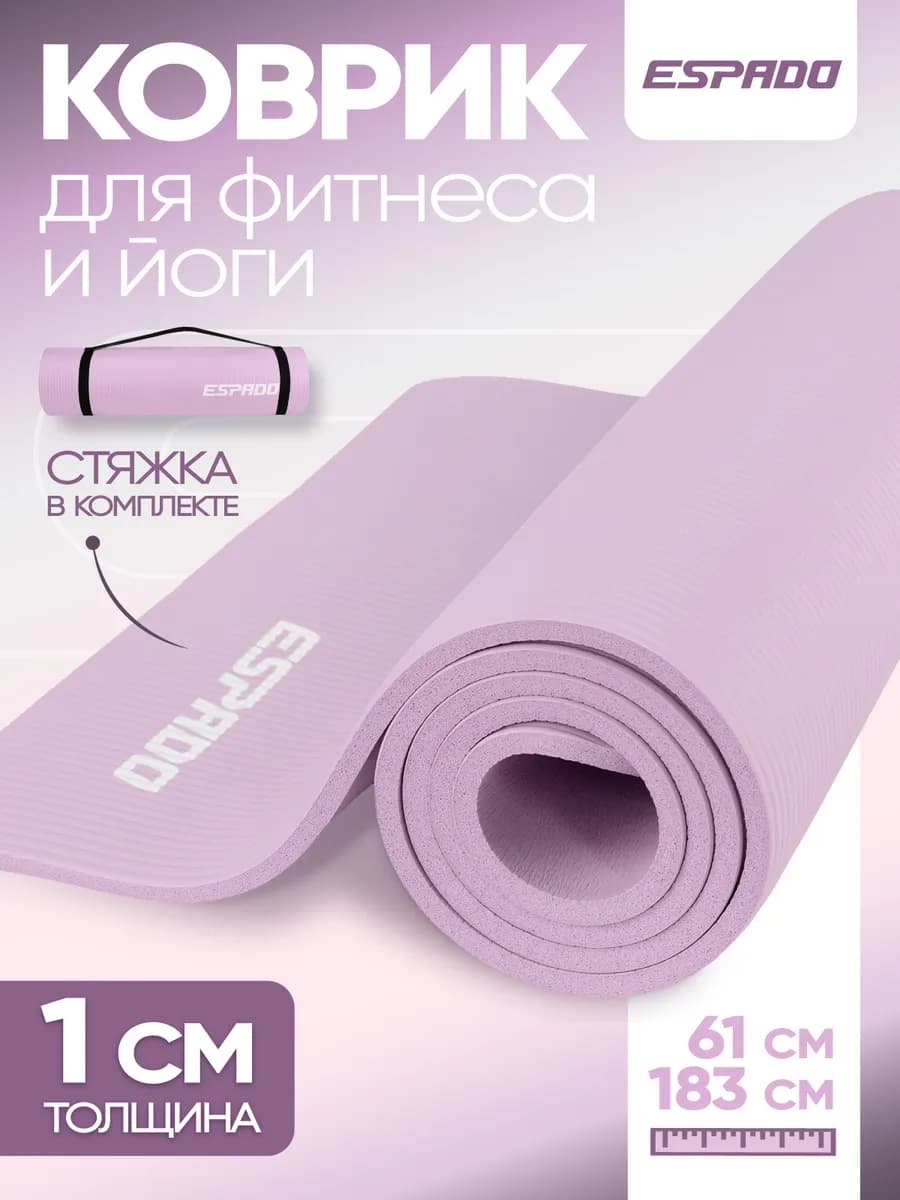 Коврик для йоги и фитнеса нескользящий для тренировок
