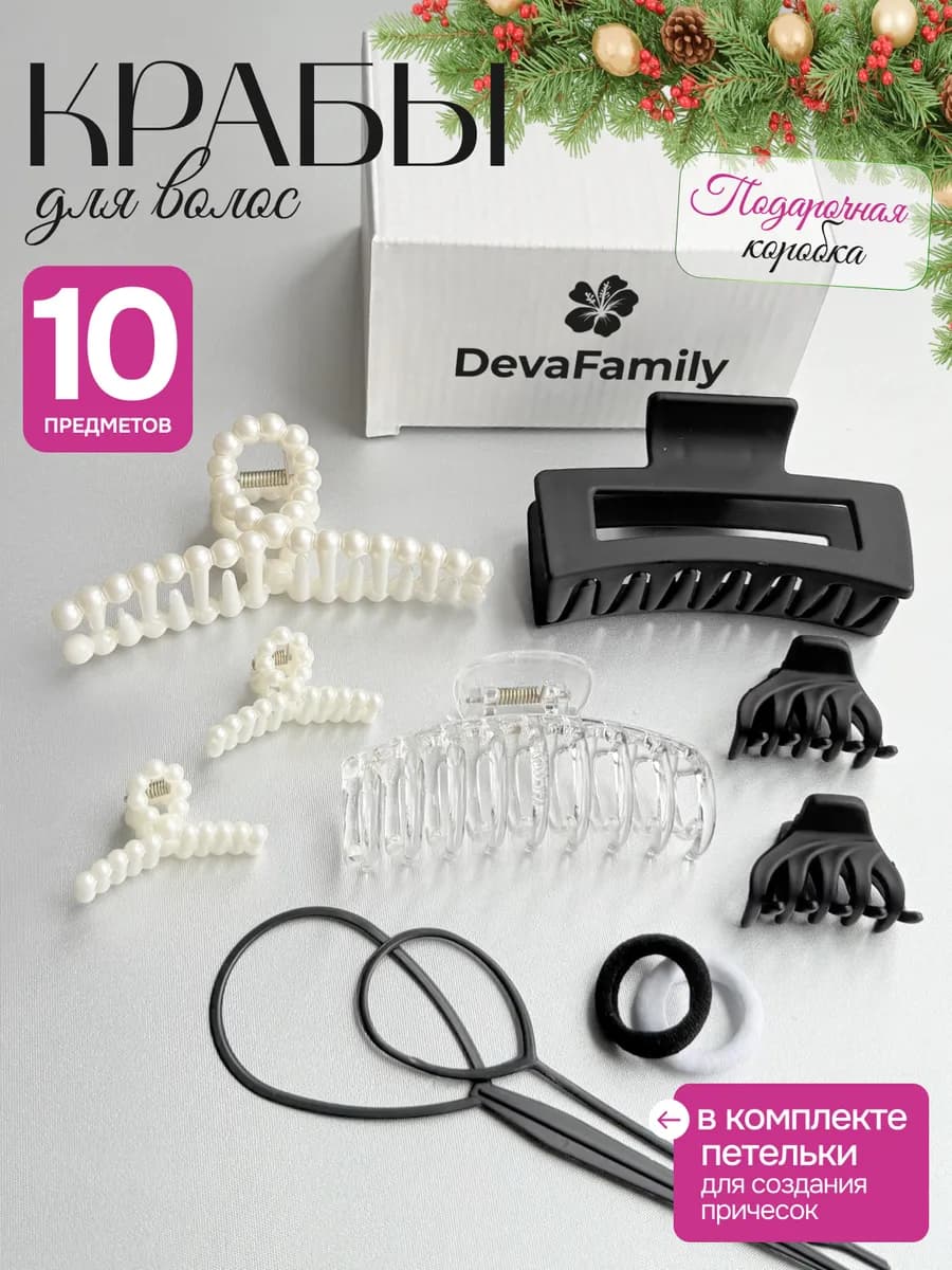Крабики заколки для волос большой набор