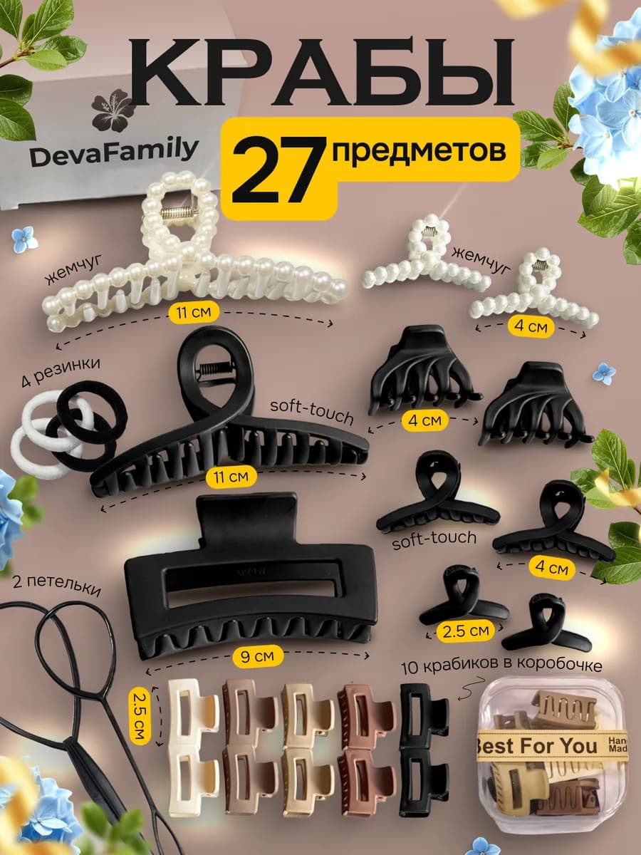Крабики заколки для волос большой набор