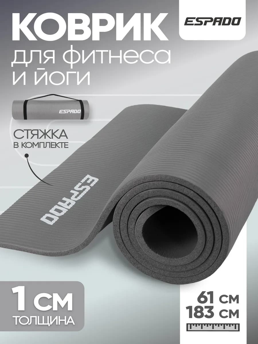 Коврик для йоги и фитнеса нескользящий для тренировок