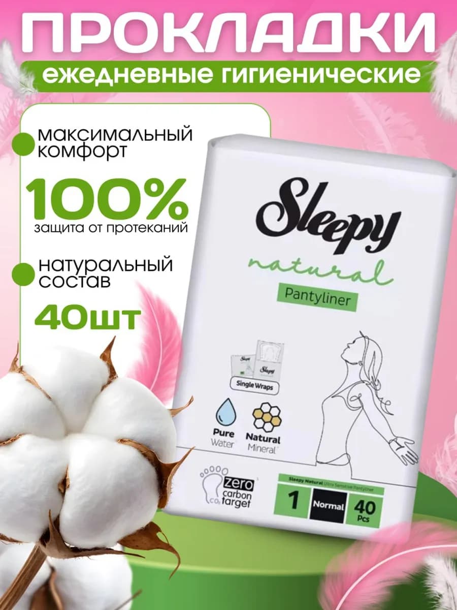 Прокладки ежедневные без запаха, упаковка 40 штук