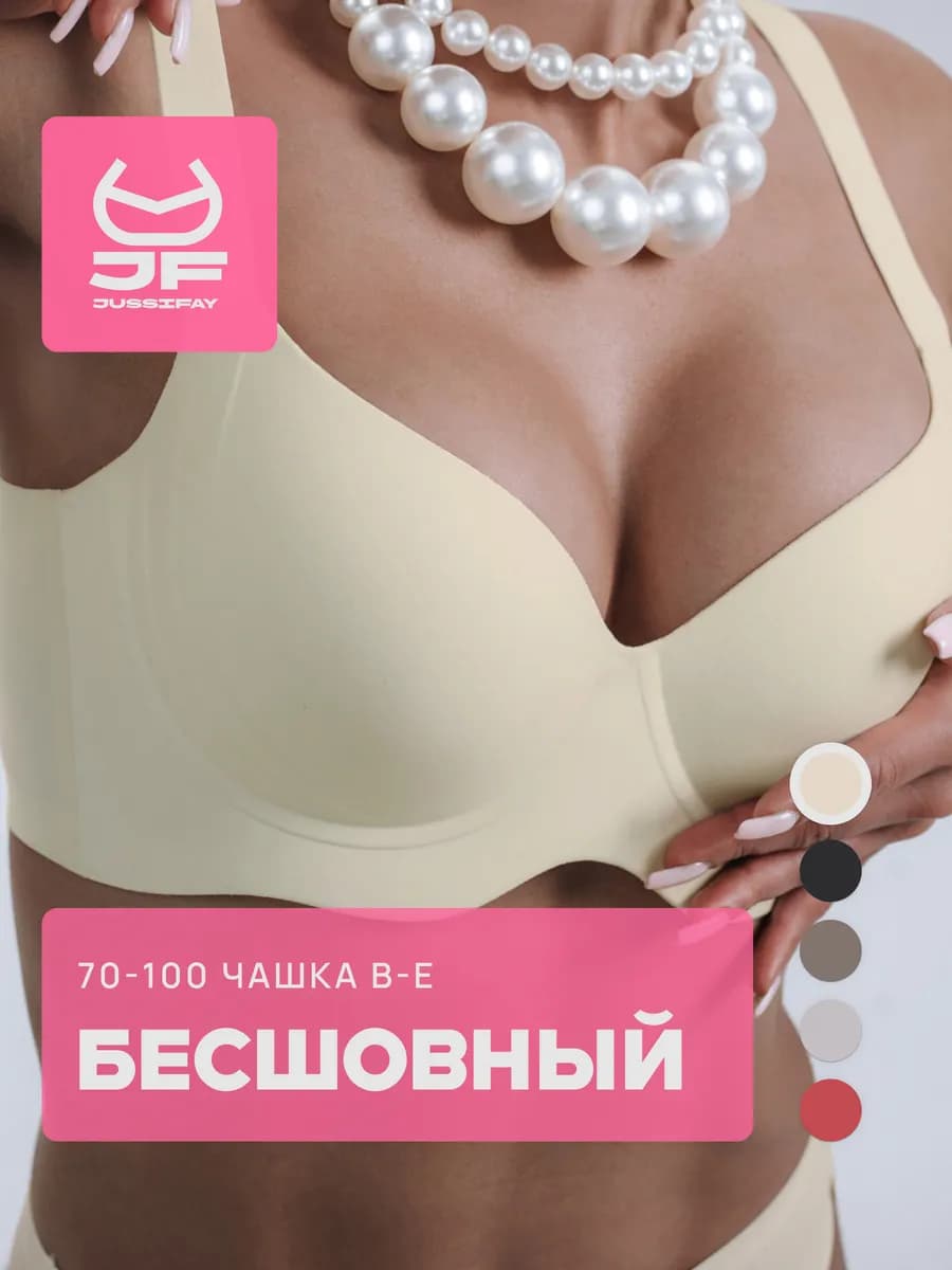 Бюстгальтер бесшовный
