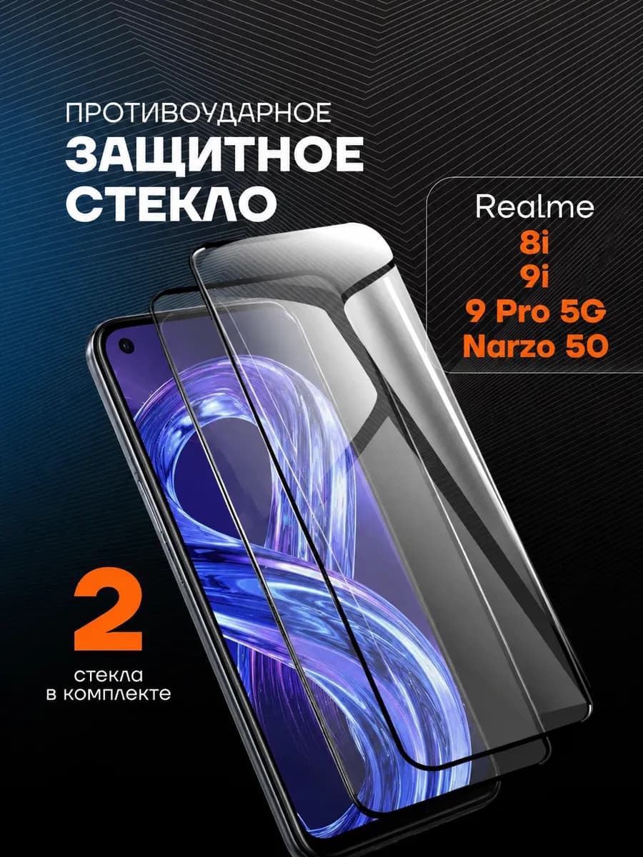 Защитное стекло на Realme 8i 9i 9 Pro 5G Narzo 50