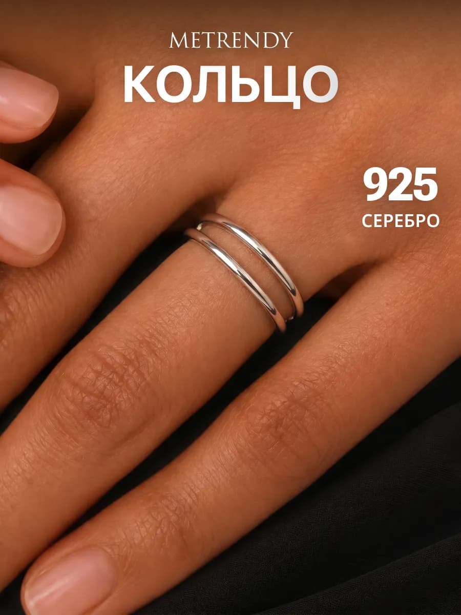 Кольцо серебро 925 двойное тонкое