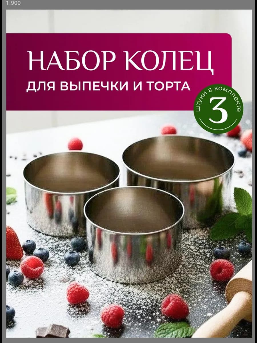 Форма для торта бенто Кольцо для выпечки