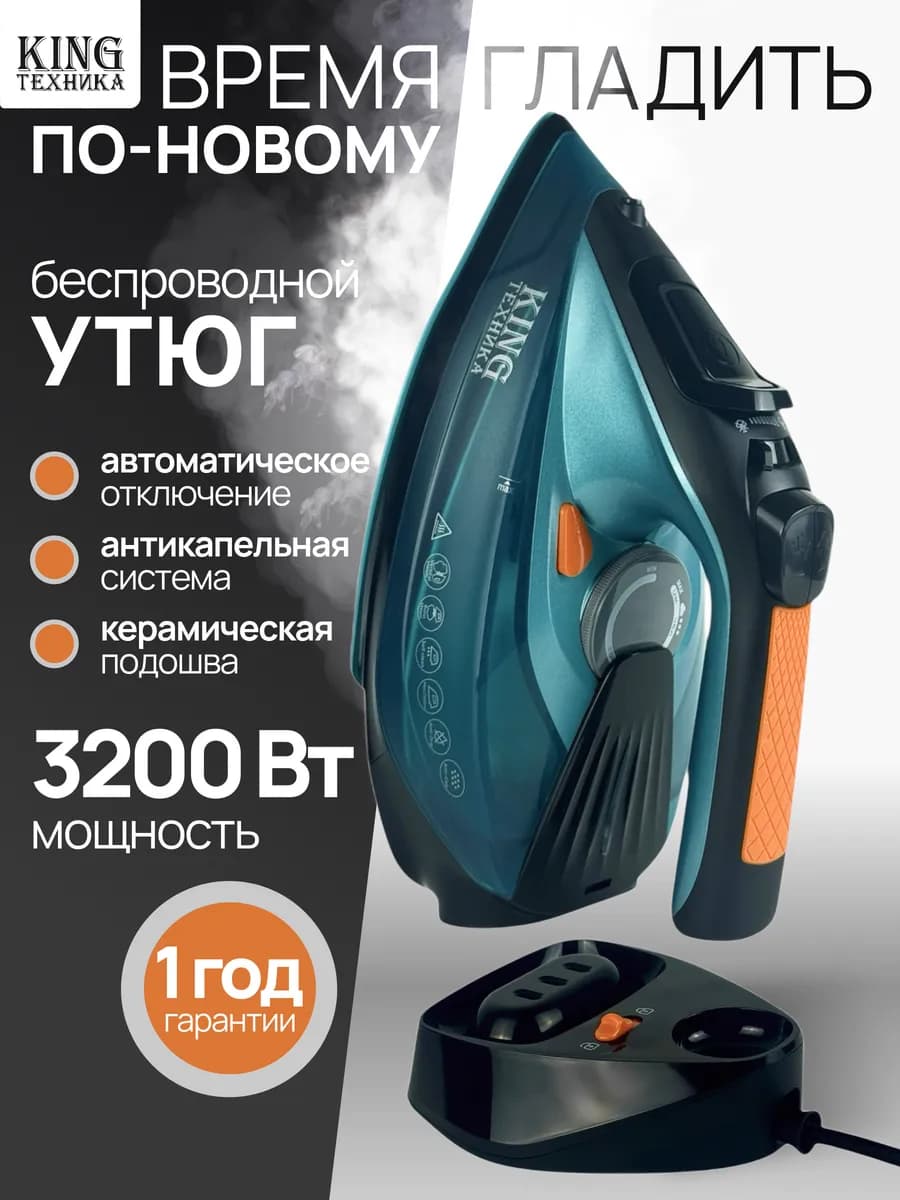 Утюг паровой с антипригарным покрытием