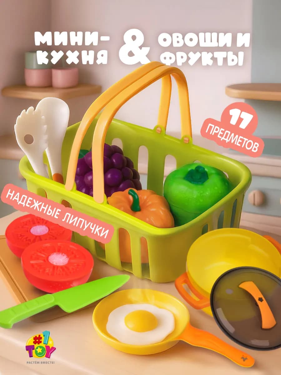 Фрукты и овощи игрушечные на липучках
