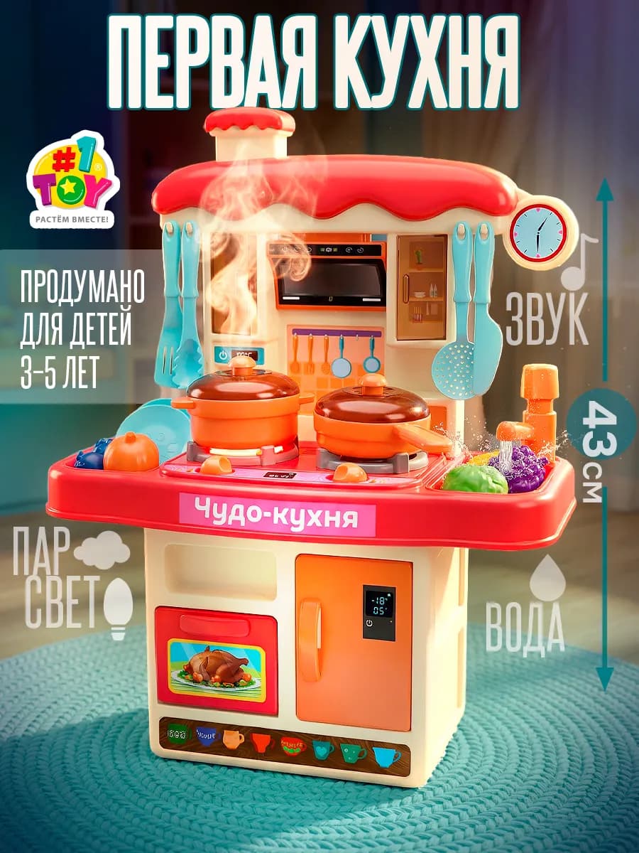 Кухня детская игровая игрушечная