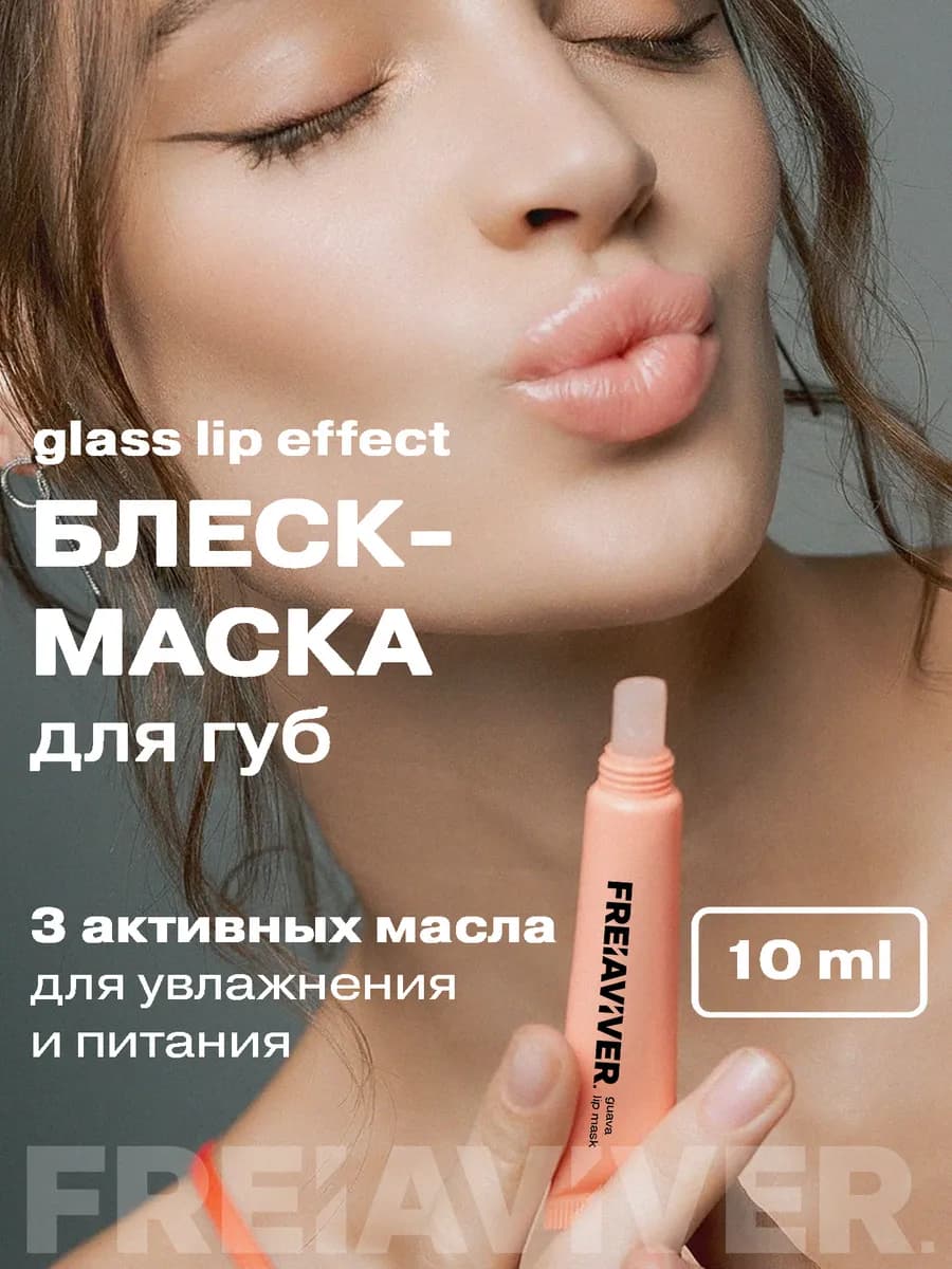 Блеск бальзам для губ увлажняющий питательный